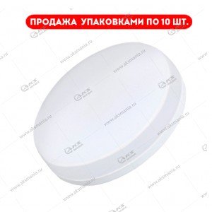 Лампа светодиодная Smartbuy GX53 10Вт 220V 4000K матовая нейтральный свет
