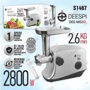 Электромясорубка DEESPI DEE-MG03 2.6кг/мин 2800Вт